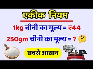 Unitary Method in Hindi | Class 6, 7, 8 Math | Easy way | @studyaction