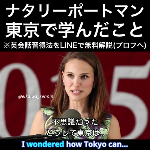 Natalie Portman's Japan Study Experience Revealed