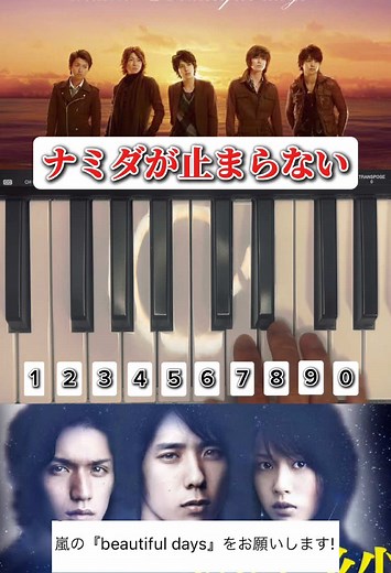 Beautiful Days by 嵐 - A Memorable Cover