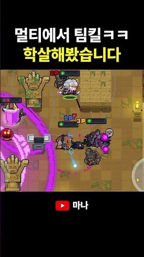 I tried team-killing in Soul Knight multiplayer lol
