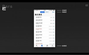 UI设计当中 IOS的设计规范讲解