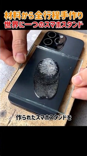 材料から全行程手作り！世界に一つのスマホスタンド！ #銀 #職人技 #手作り #スマホスタンド #芸術