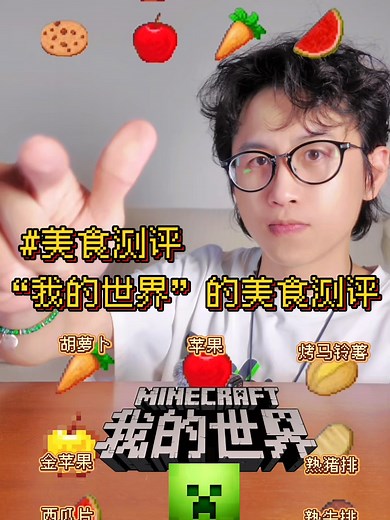 我的世界 美食制作教程