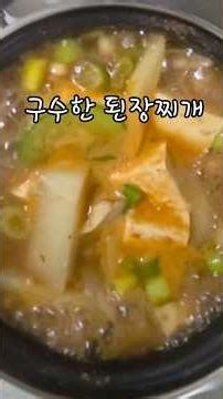 Adding this to soybean paste stew makes it refreshing #SoybeanPasteStew #Recipe #KoreanFood