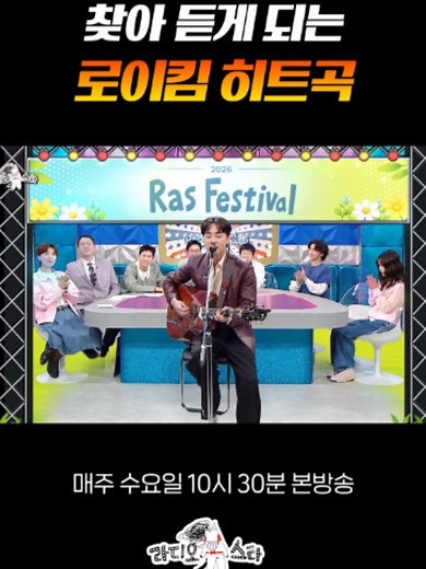 로이킴 히트곡 메들리 #라디오스타