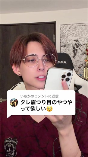 @いちかに返信 タレ眉つり目メイクしてみた！！なんか既視感ありませんか…？🤔💭 イラストお借りしました🙇‍♂️→@𝘼𝙎𝘼𝙊𝙆𝘼