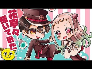 地縛少年花子くん 花寧々 描いてみた 👩🏻‍🦰 draw Jibaku Shounen Hanako-kun 八尋寧々 やしろねね じばくしょうねんはなこくん リクエストお絵描き