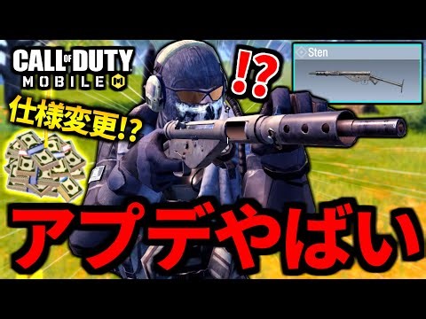 [CoD:MOBILE] New update changes cache specifications! New weapon SMG "Sten" is too awesome [CoD M...