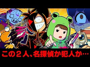 【解決編】あなたはこの謎が解けますか…【アニメ】【コラボ】