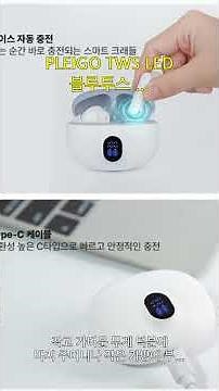 PLEIGO TWS LED Bluetooth Earphones N950 #PLEIGO #TWSEarphones #BudgetEarphones #BluetoothEarphone...