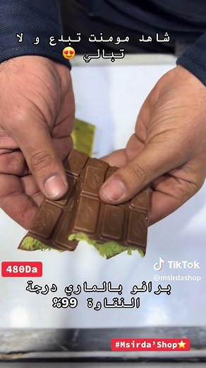 تعرف على شوكولاتة دبي الجديدة من مومنت