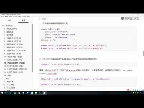 《6天掌握mysql基础视频》 1·61 时间日期类型（时间戳）