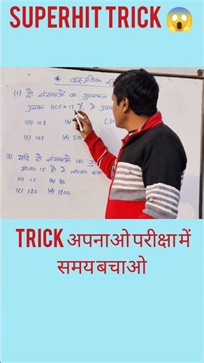 Wait for end 🧿😱 LCM निकालना सीखें/ वास्तविक संख्याएं #class10th #maths #objective #godlyclasses