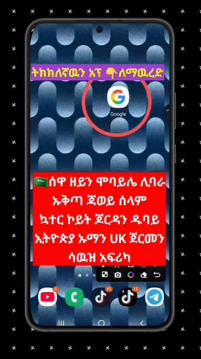 14K views · 130 reactions | ዘይን ሰዋ Jawwy እና ሌሎች ላይ የሚሰሩ | Oromo Technology App | Facebook