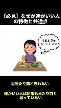 [Must see] Characteristics and commonalities of people who are somehow lucky