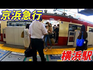 京浜急行線、横浜駅構内を散策！(Japan Walking around Yokohama Station)