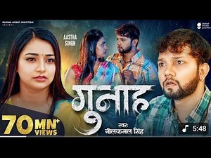 Gunah | #Nellkamal Singh | गुनाह | #Aasta Singh | Sad Video 😭 | Sad Song 💔 | New Bhojpuri Song 2025