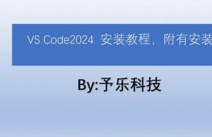 vscode2024 安装教程，超详细-win11