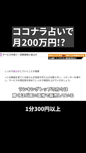 ココナラで月200万円を稼ぐ占い師がいる