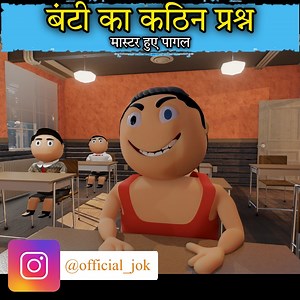 Bunty Ka Kathin Prashn | Classroom Comedy | JOK #funny #comedy #classroom #bunty | JOK