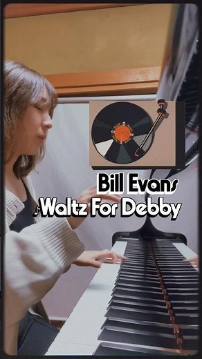 【彼が見せる光と影】Bill Evans-Waltz For Debby｜ビル・エヴァンス『ワルツフォーデビー』#jazz #piano #pianist #ジャズ #ピアノ