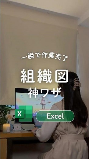 効率的な組織図の作り方🌿 #エクセル #Excel