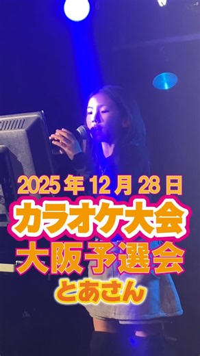 BAKKYカラオケ大会 on Instagram: "#カラオケ大会 #bakky #優勝賞金100万円 #bakkyカラオケ #大阪予選会"