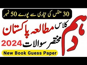 Pak Studies Class 10 Important Questions 2024 - Pak Studies Class 10 Guess Paper 2024 - Waqas Nawaz