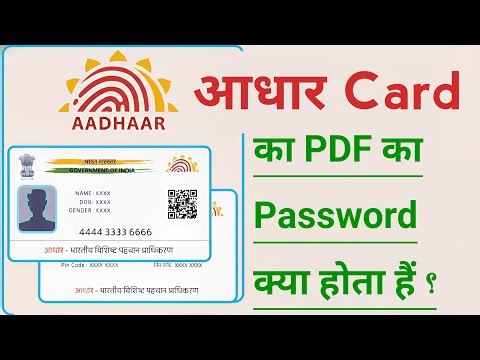 Aadhar Card Ke PDF Ka Password Kya Hota Hai, आधार कार्ड के PDF का पासवर्ड क्या होता है