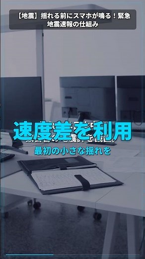 【地震】揺れる前にスマホが鳴る！緊急地震速報の仕組み