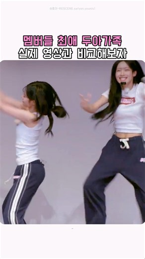 개그분량 111%로 채워진 여자아이돌 장기자랑 (두아가족 따라하기) #리센느 #원이 #리브 #미나미 #제나 #메이 #리마인 #장기자랑