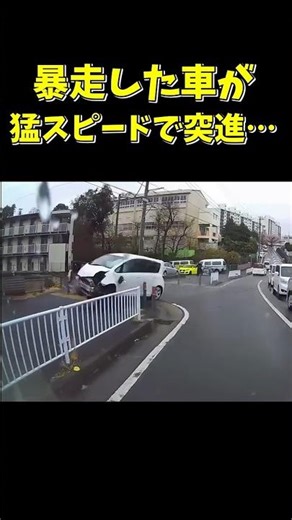 暴走車両が猛スピードで突進！ガードレールを突き破る… #shorts #ドラレコ #交通事故