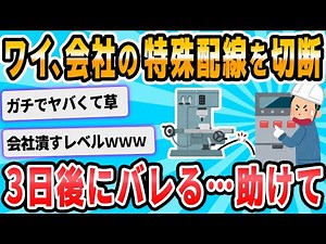 【2ch面白いスレ】ワイ、職場に爆弾を残して週末突入