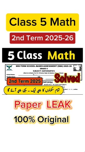 5th Class Math Paper SBA 2nd term | 5th Class Math ka paper | class 5 paper math 2nd term 2025-26