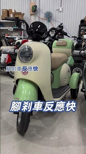 V3電動三輪車🔍明亮車燈❤️贈後車廂❤️車廂太空間⚡️腳踏煞車⚡️三角龍獨家提供試乘車、業界最長保固😍 #電動車 #代步車 #推薦 #三輪車