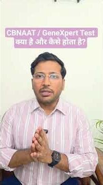 CBNAAT / GeneXpert Test क्या है, कैसे होता है और इसमे कौन सा Sample लेते है? #tb #cbnaat #genexpert