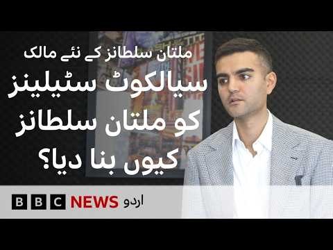 Gohar Shah: Who is the new owner of PSL team Multan Sultans? - BBC URDU