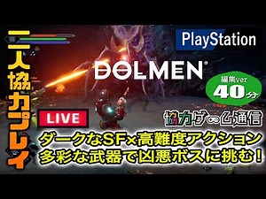 [Live Stream Edited Version] Explaining the Early Story of "DOLMEN" in 40 Minutes [Online Multipl...