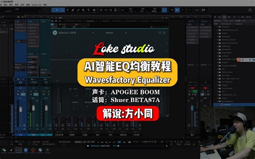 当下最火的AI智能EQ插件Wavesfactory.Equalizer使用教程，干货视频.