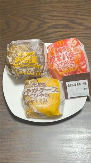 【2026最新】マクドナルド新作「ご当地マック」3種を正直レビュー！