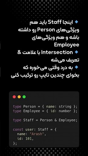 🔗 Intersection Types در TypeScript چیه؟