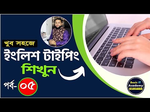 Typing Course Day- 5 | English Typing Full Course | Computer Keyboard Typing Bangla Tutorial
