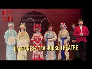 Hong Kong 2021 VLOG | #09 Cantonese Opera Tea House Theatre 粵劇