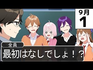【アニメ】夏休み明け最初の授業は休みにしたがる生徒たちWWWWWWWWWWWWWWW