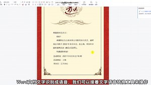 Word文档如何转换成MP3语音？—江下办公