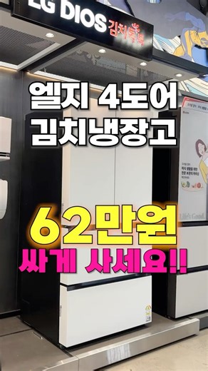 LG Objet Collection 4-Door Kimchi Refrigerator, a Massive 21% Off?! Best Deal Ever!! #KimchiRefri...