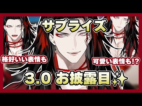 表情豊かになったヴォックスのサプライズお披露目配信【VoxAkuma(ヴォックス・アクマ)|NIJISANJI EN切り抜き】 #voxakuma #nijisanji_en #にじさんじ切り抜き