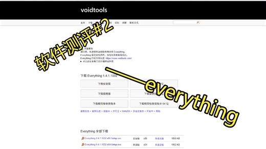 软件测评#2——everything