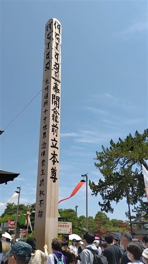 220625 #善光寺 #御開帳 の行列 #長野旅行