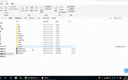 1.SAP系统安装视频